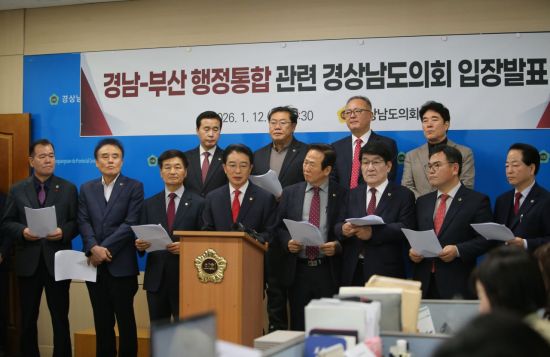 경남도의회 "부산-경남 행정통합, 주민 동의·권한 확보 후 신중히"