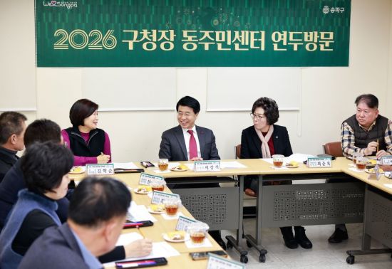 27개 동네 현장소통 나선 서강석 송파구청장