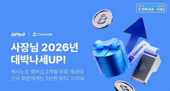 업비트, 'Cheer Up!' 프로젝트 2탄…캐시노트와 소상공인 응원 나선다