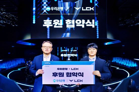 우리은행, LCK 메인 파트너십 연장