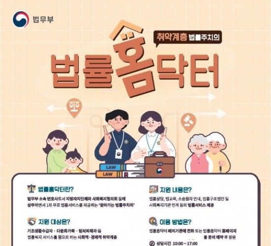 대전시, 사회 경제적 취약계층 위한 무료 '법률홈닥터' 운영