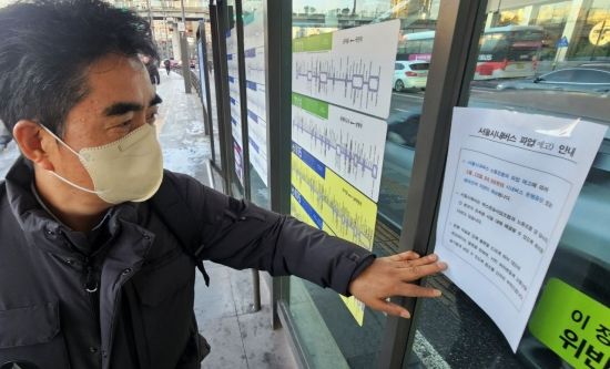 [포토] 버스 파업 안내문 확인