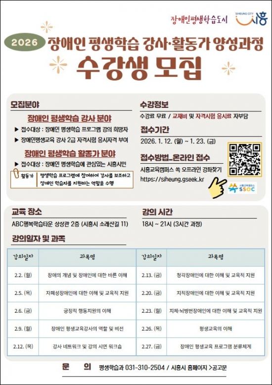 시흥시, 장애학생 70명에 교내활동비 지원…23일까지 모집