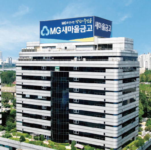 새마을금고중앙회, ‘임원 선출 방식’부터 바꾼다