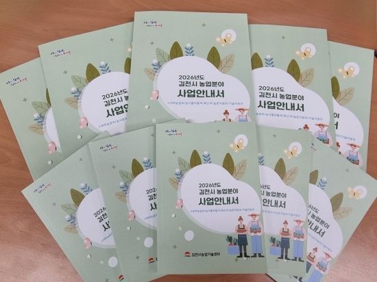 김천 농업정책, ‘정보 격차’부터 줄인다