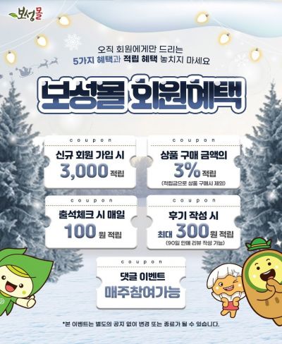 보성군, '보성몰' 2025년 연 매출 22억 원 돌파