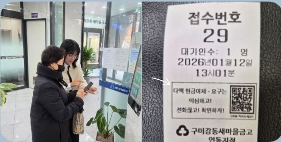 구미경찰서, 번호대기표 활용한 보이스피싱 범죄예방 추진