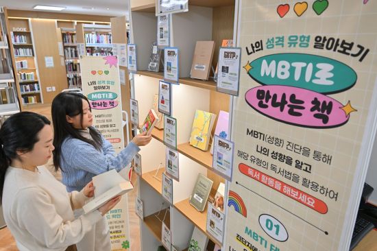 서구 서빛마루도서관, 'MBTI 취향 독서' 운영