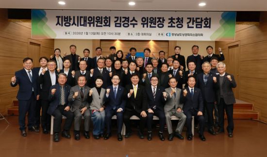 김경수 지방시대위원회 위원장, 경남창원상의서 간담회 열어