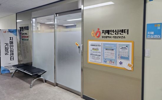 치매는 조기 발견이 답… 부산 기장군, 무료 선별검진 상시 운영