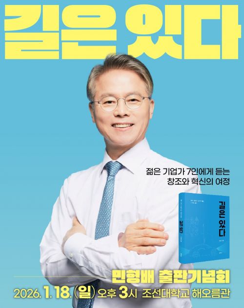 민형배 의원, '길은 있다' 출판기념회 18일 개최