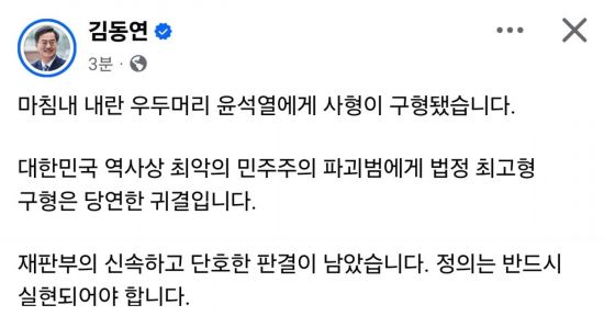 김동연, 윤석열 사형 구형에 "당연한 귀결"
