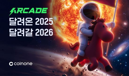 코인원, '2025 코인원 이야기' 공개…"수익률 1043% 인증도"
