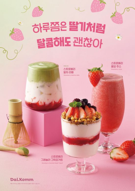 다날 달콤커피, 취향 따라 즐기는 '딸기 신메뉴 3종' 출시