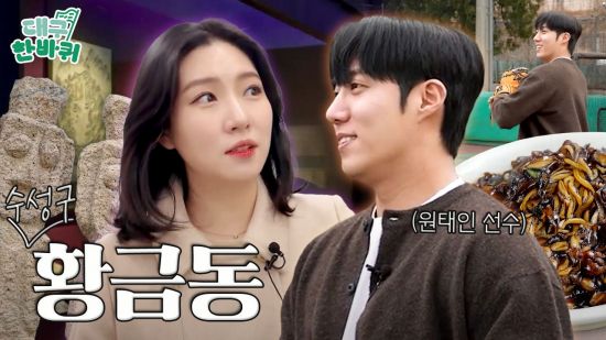 삼성라이온즈 원태인 선수, 대구시 유튜브 출연…황금동 명소 소개