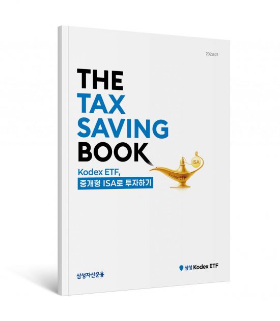 삼성자산운용, Kodex 중개형 ISA 투자 가이드북 발간