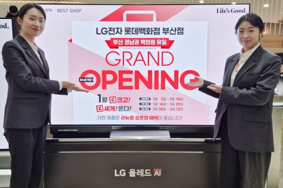 TV·가전 넘어 라이프스타일까지… LG 프리미엄 메가샵, 롯데백화점 부산본점 리뉴얼 오픈