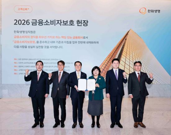 한화생명, '고객신뢰 플러스 자문위' 설치…소비자 보호 강화