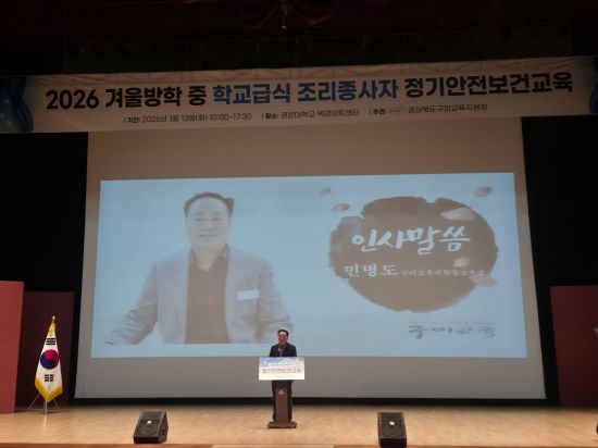 구미교육지원청, 급식종사자 정기안전보건교육 실시