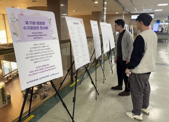 화순전남대병원, '암을 견딘 기록' 희망 수기 공개