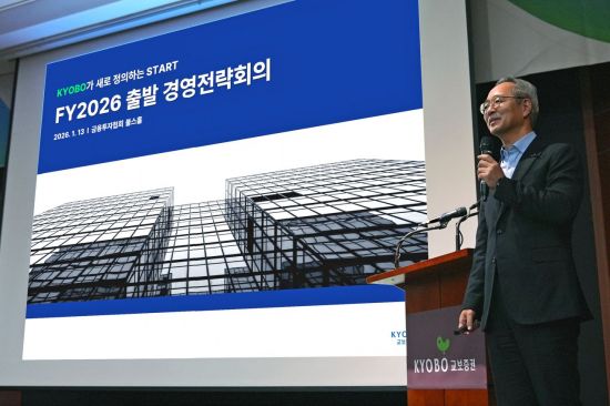 교보증권, '2026 출발 경영전략회의' 개최