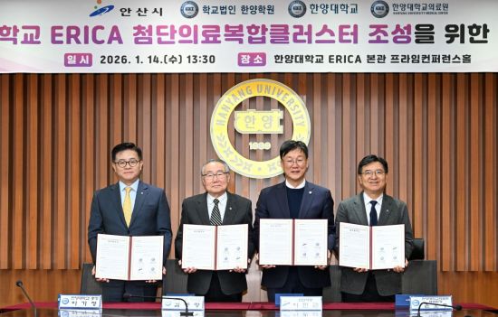 안산시, 한양대 ERICA에 암 치료 특화센터 설립 추진