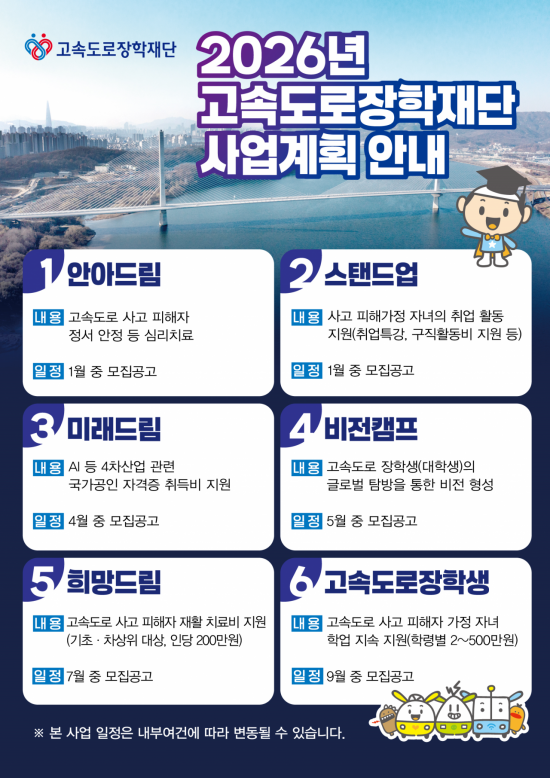 사고 이후의 삶까지 책임진다…고속도로 피해자 치유에 공공이 답하다