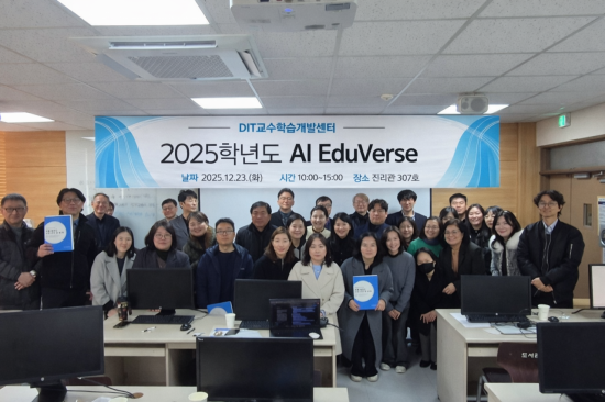 동의과학대, 교수 대상 ‘AI EduVerse’ 운영…AI 수업 활용 역량 강화