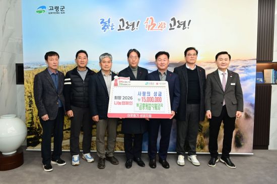 고령군에 이어진 온정의 손길… 산단 기업·상가번영회 성금 기탁