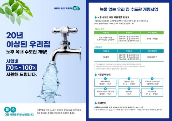 양주시, '녹물 없는 우리 집 수도관 개량사업' 추진…최대 180만원 지원