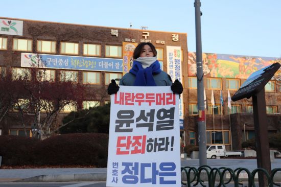"406일을 끌었다"…정다은 시의원, 윤석열 선고까지 1인 시위