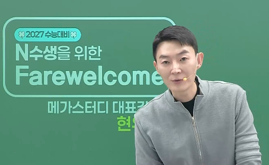 현우진·조정식, '문항거래' 대가로 교사에 최대 1억8000만원 건네