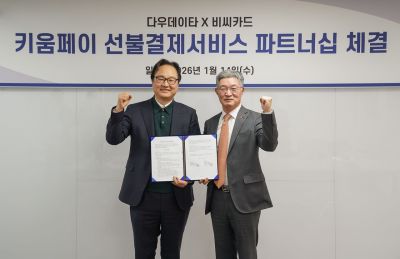 BC카드-다우데이타, 선불카드 결제인프라 확대 협약