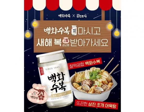 롯데칠성 백화수복, 부산서 '어묵포차 팝업' 진행