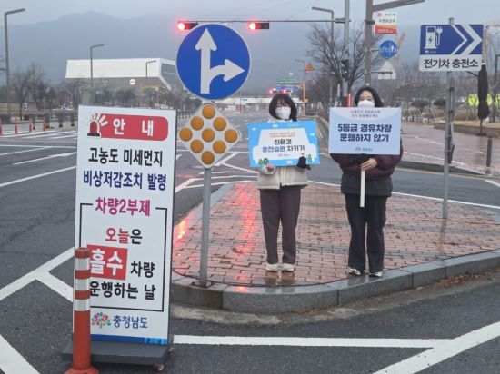 충남, 올해 첫 '고농도 미세먼지 예비저감조치' 발령