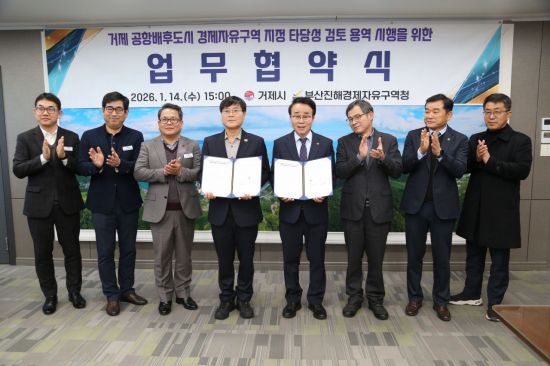 거제 공항배후도시 경제자유구역 확대지정 첫걸음 뗐다