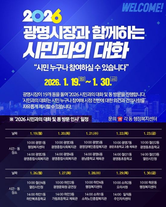 박승원 광명시장 "시민주권 확장해 지속가능 미래 완성"