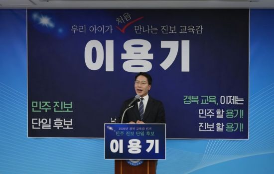 이용기 전 전교조 경북지부장, 경북교육감 출마선언…청소년 무상교통