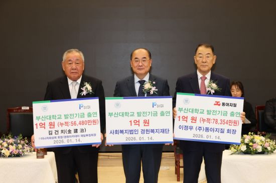 부산대 경헌실버아카데미, 재일동포·지역기업서 3억원 기부 잇달아