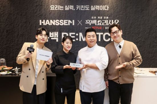 한샘, 흑백요리사2 종영 후 '리매치(RE:MATCH)' 진행