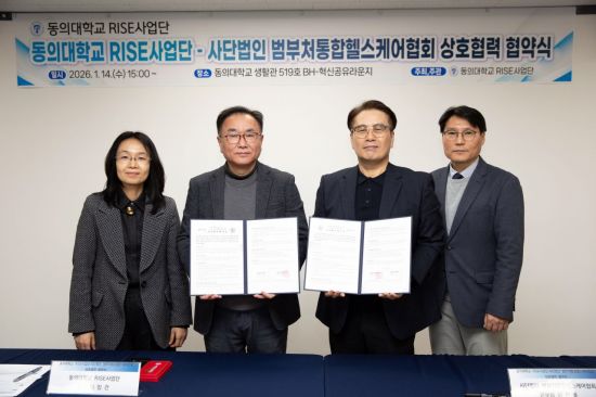 "기술 교류, 사업으로"… 동의대 RISE사업단, 범부처통합헬스케어협회 협약