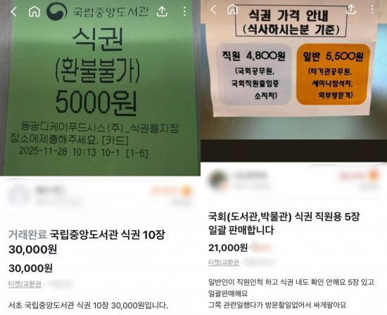 "직원가에 드립니다"…고물가에 구내식당 식권 중고거래