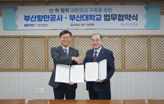 부산항만공사-부산대, 항만·물류 산학협력 맞손