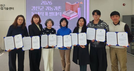 글로 전하는 농촌 일상…강진군, '귀농귀촌 동네작가' 활동 시작