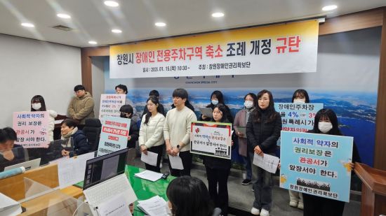 창원시의회, 장애인전용주차구역 축소 조례안 발의 논란 … 장애인단체 반발