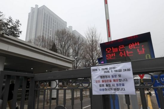 [포토] 윤석열 전 대통령 선고 앞두고 출입 통제된 서울중앙지법