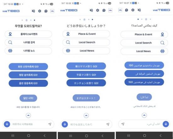 외국인 7천명 몰린 산천어축제… AI 여행비서 ‘위티그’가 언어 공백 메운다