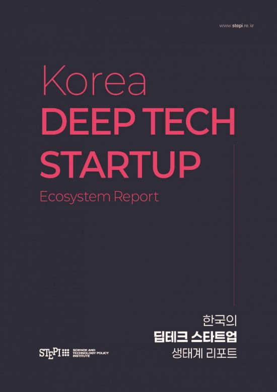 한국 딥테크 스타트업, 아직 5점짜리 생태계