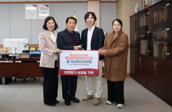 양산 팔다리척정형외과, 한부모가정 아이들에 ‘1000만원의 온기’