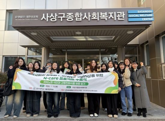 동아대 식품영양학과, ‘저속노화’로 지역 어르신 건강 챙긴다